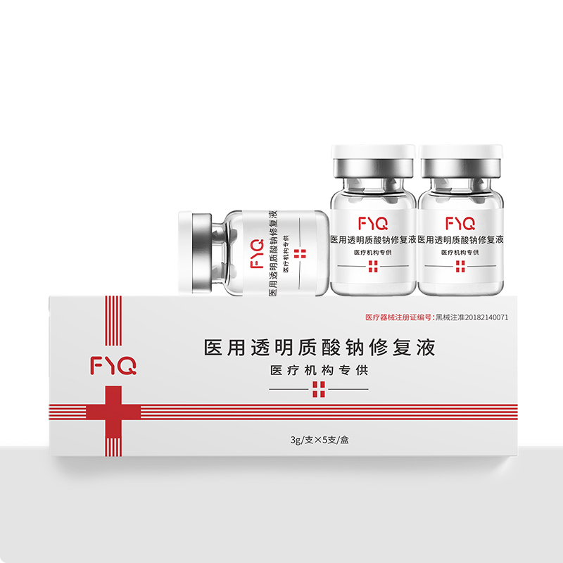 醫用透明質酸鈉修復液水光瓶