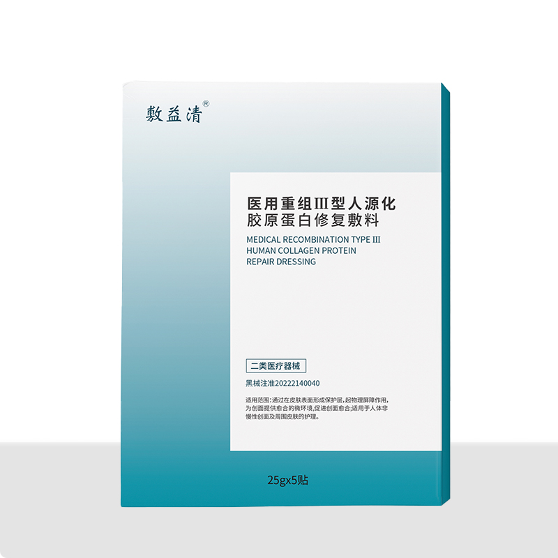 醫用重組三型人源化膠原蛋白修復敷料